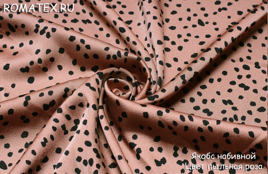 якобс набивной цвет пыльная роза якобс набивной цвет пыльная роза